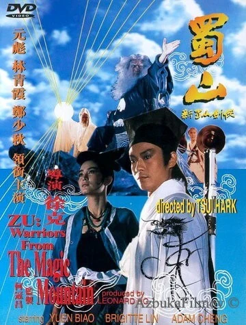 Фильм Воины Зу (1983)