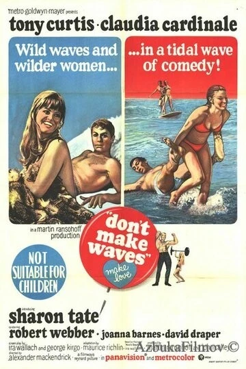Фильм Не гони волну (1967)