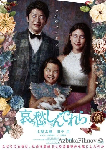 Фильм Грустная Золушка (2021)