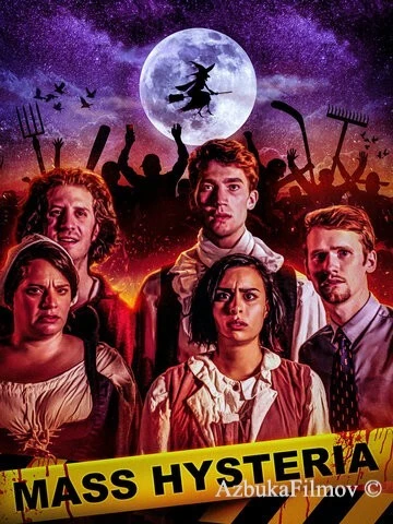 Фильм Массовая истерия (2019)