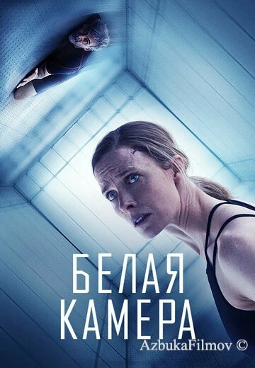 Фильм Белая камера (2018)