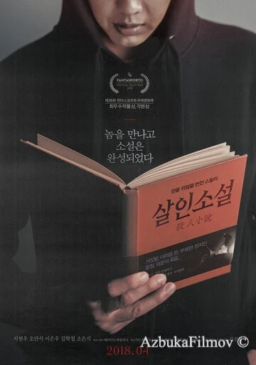 Фильм Невыдуманная история (2018)