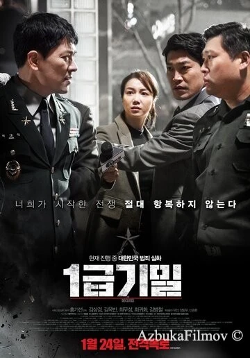 Фильм Разоблачение (2018)