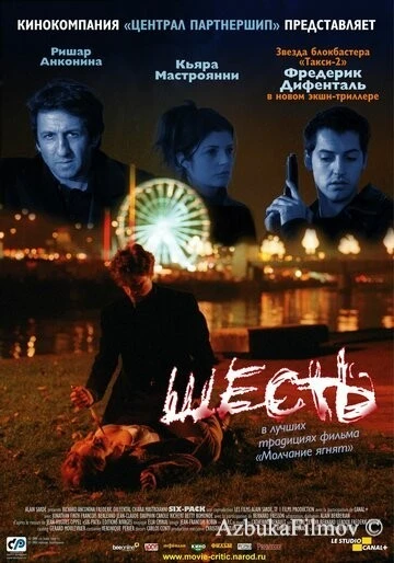 Фильм Шесть (2000)