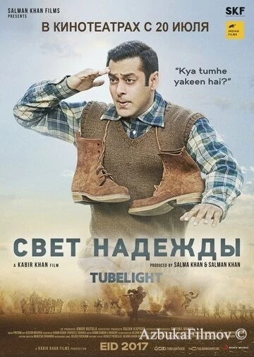 Фильм Свет надежды (2017)