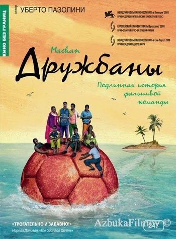 Фильм Дружбаны (2008)