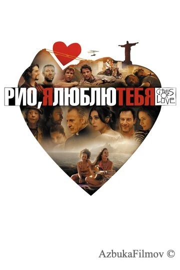 Фильм Рио, я люблю тебя (2014)