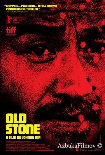Фильм Старый камень (2016)