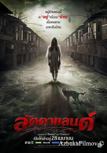 Фильм Ладдалэнд (2011)