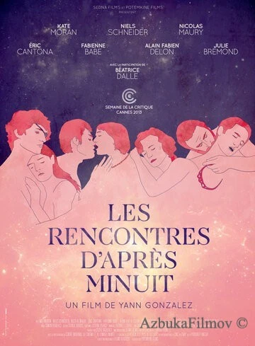 Фильм Встречи после полуночи (2013)