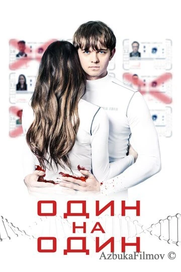 Фильм Один на один (2019)