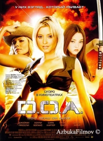 Фильм D.O.A.: Живым или мёртвым (2006)