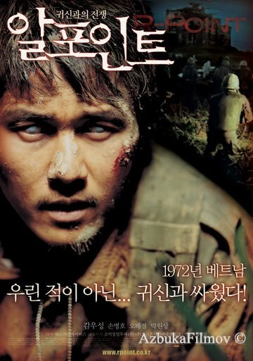 Фильм Точка R (2004)