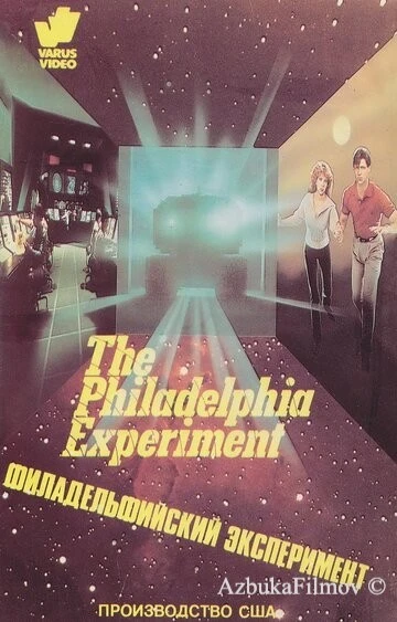 Фильм Филадельфийский эксперимент (1984)