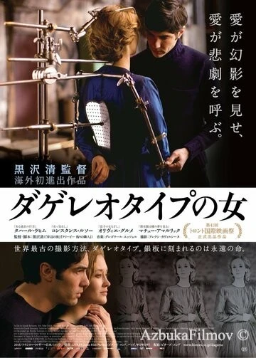 Фильм Дагеротип (2016)