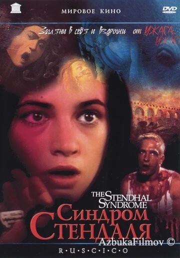 Фильм Синдром Стендаля (1996)