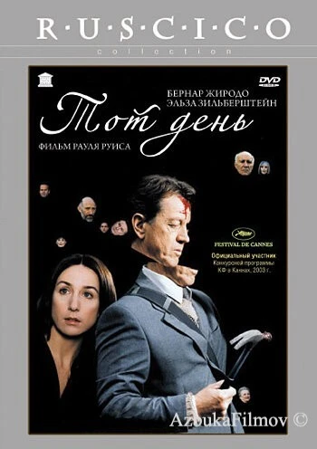 Фильм Тот день (2003)