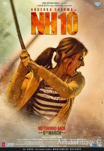Фильм Национальная трасса 10 (2015)