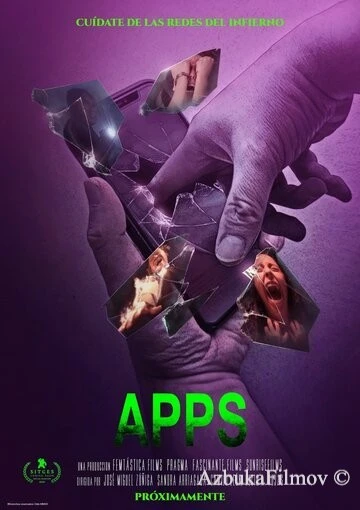 Фильм Приложения (2021)
