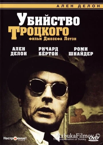 Фильм Убийство Троцкого (1972)