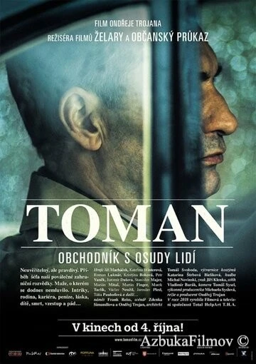 Фильм Томан (2018)