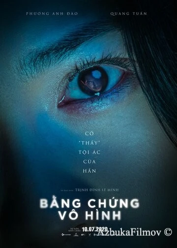 Фильм Невидимая улика (2020)