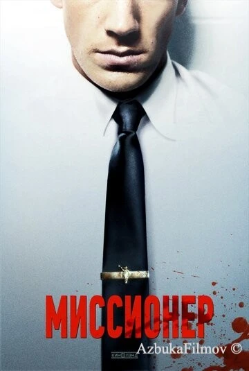 Фильм Миссионер (2013)