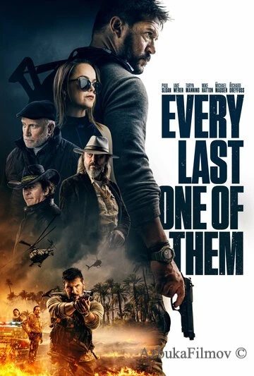 Фильм Все до последнего (2021)