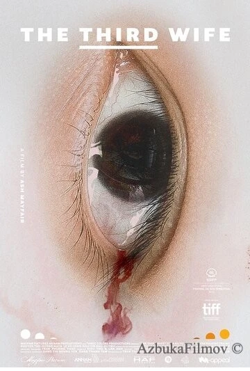 Фильм Третья жена (2018)