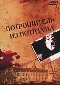 Фильм Потрошитель из Нотрдама (1975)