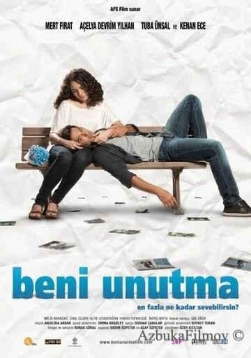 Фильм Не забывай меня (2011)