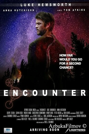 Фильм Контакт (2018)