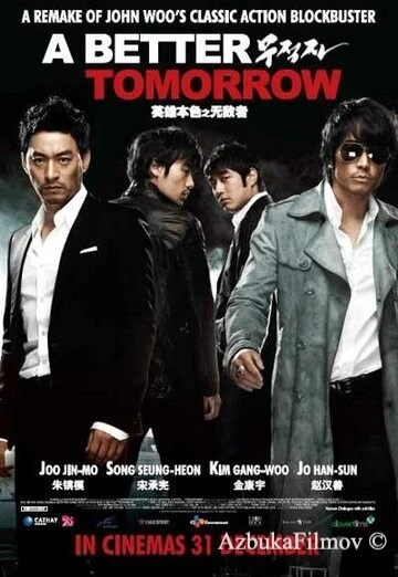 Фильм Светлое будущее (2010)