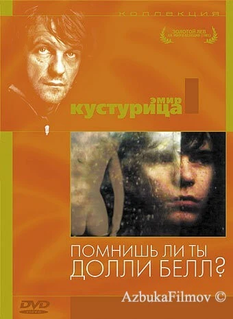 Фильм Помнишь ли, Долли Белл? (1981)