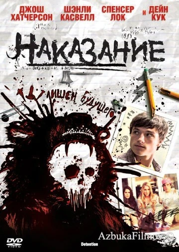 Фильм Наказание (2011)