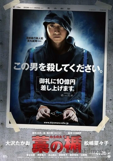 Фильм Соломенный щит (2013)