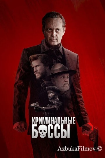 Фильм Криминальные боссы (2020)