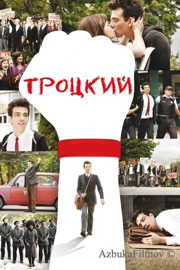 Фильм Троцкий (2009)