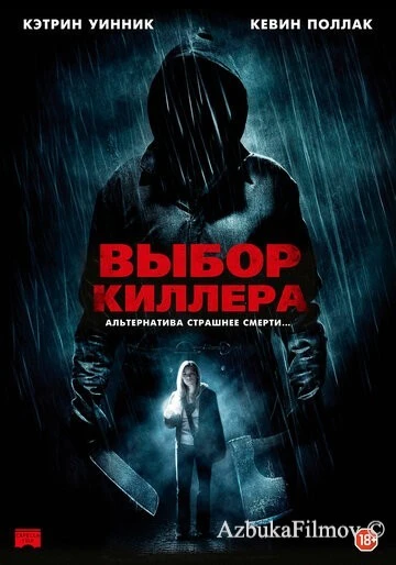 Фильм Выбор киллера (2011)