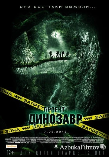 Фильм Проект «Динозавр» (2011)