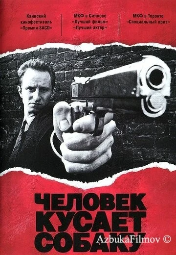 Фильм Человек кусает собаку (1992)