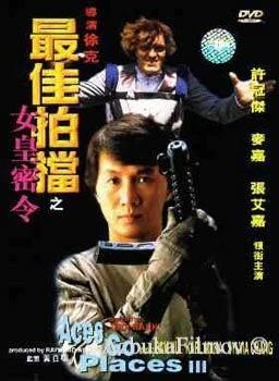Фильм Безумная миссия 3: Наш человек с Бонд-стрит (1984)