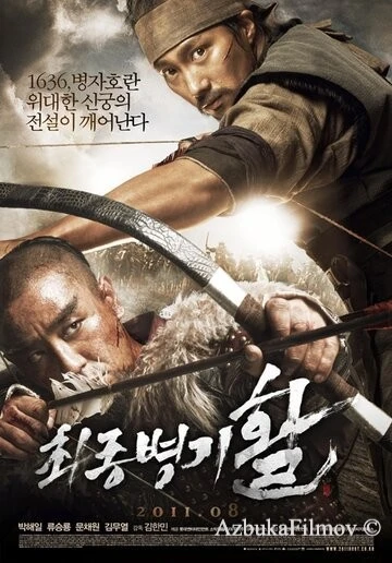 Фильм Стрела. Абсолютное оружие (2011)