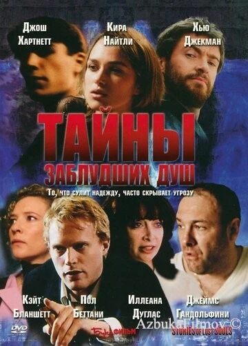 Фильм Тайны заблудших душ (2005)