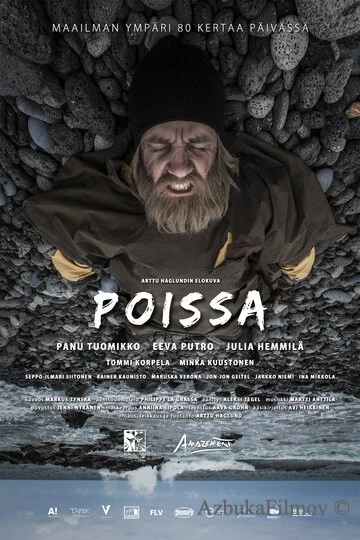 Фильм Исчезающий (2019)