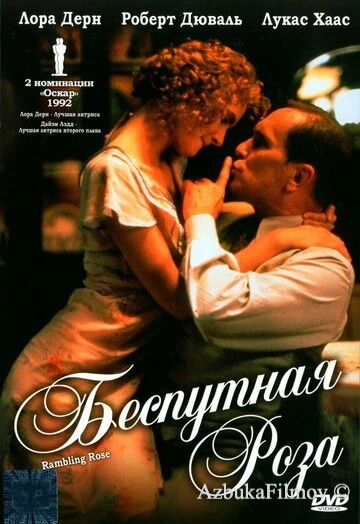 Фильм Беспутная Роза (1991)