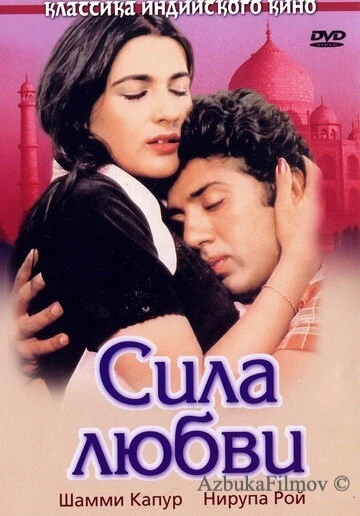 Фильм Сила любви (1983)