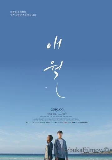 Фильм Эволь (2019)