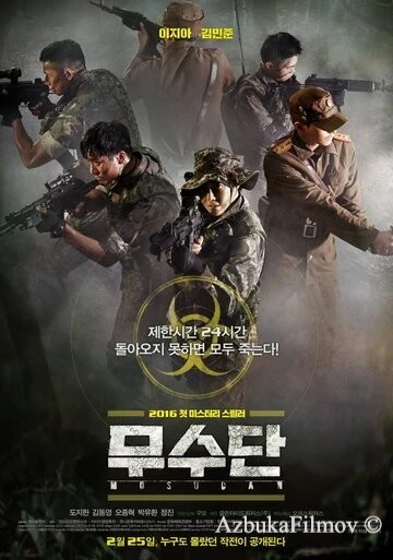Фильм Мусудан (2016)