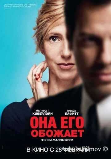 Фильм Она его обожает (2014)